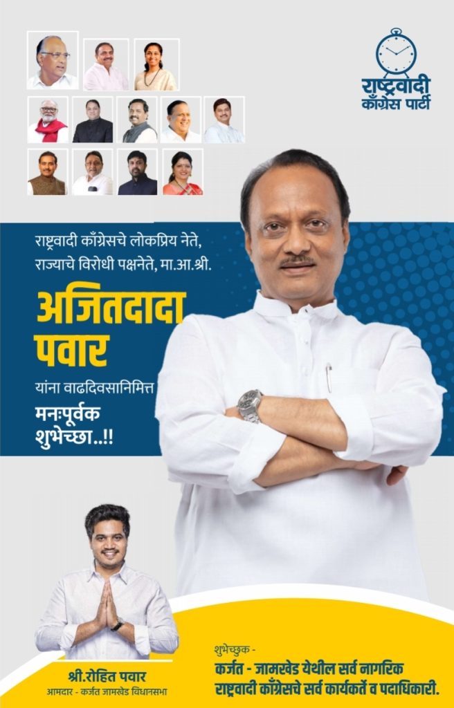 Ajit Pawar Birthday : Schedule of free health check-up camp in Karjat Jamkhed constituency announced, citizens should participate in large numbers, MLA Rohit Pawar urges