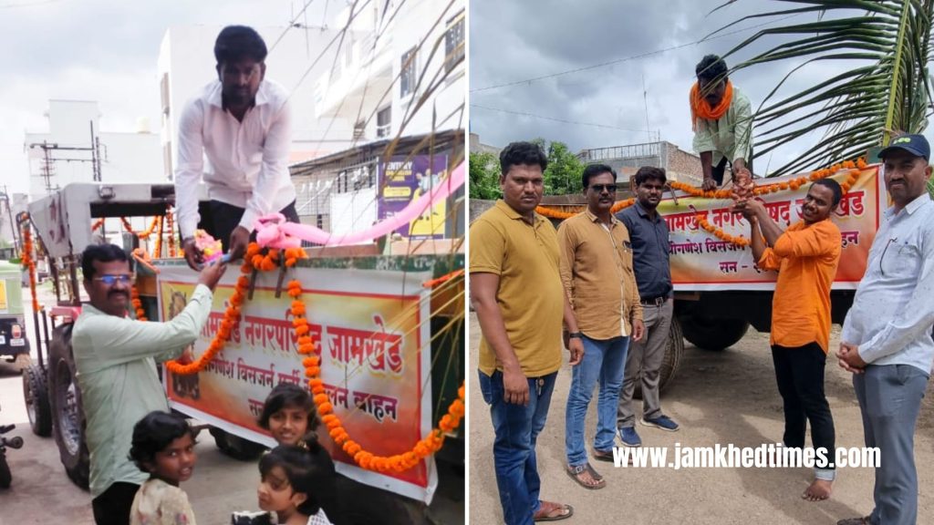 Collection of homemade Ganesha by Jamkhed Municipal Council from vehicles decorated with flowers, peaceful Ganesha immersion started in Jamkhed city, thanks to the citizens - Mininath Dandavate