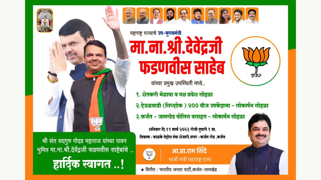 Apart from Pravin Ghule, which other party leaders will join BJP? A grand farmer's meeting will be held in the presence of Ahanni Shigela, Deputy Chief Minister Devendra Fadnavis