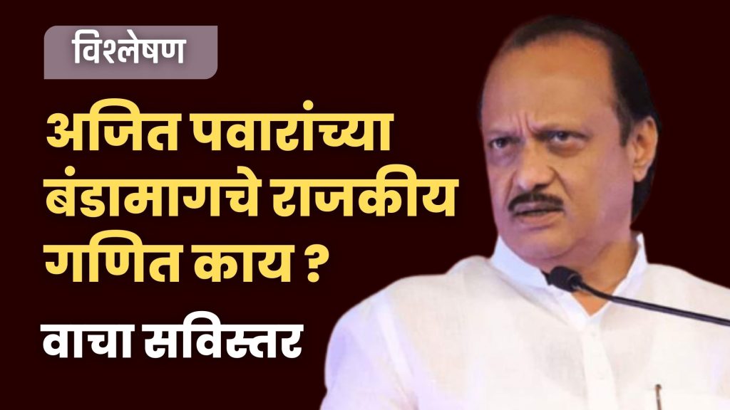 Analysis What is political math behind Ajit Pawar's rebellion ? Let's find out