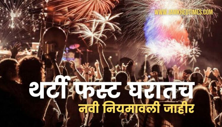 new year guidelines in maharashtra