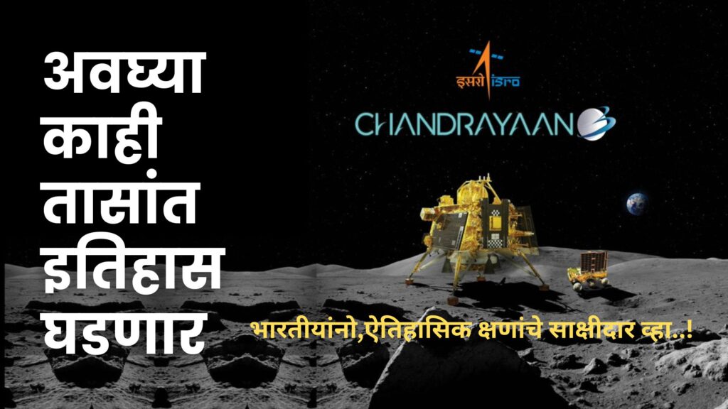 History will happen in just few hours, Chandrayaan-3 Landing Update, ISRO will make history at today 06:04 PM, NASA and ESA come to ISRO's aid, read what is happening in detail