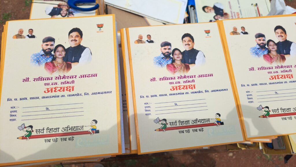 jamkhed, students received unique gift from president of kavadgaon school management committee on  occasion of independence day 2023, distribution of school materials by mla ram shinde