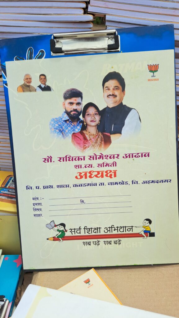 jamkhed, students received unique gift from president of kavadgaon school management committee on  occasion of independence day 2023, distribution of school materials by mla ram shinde