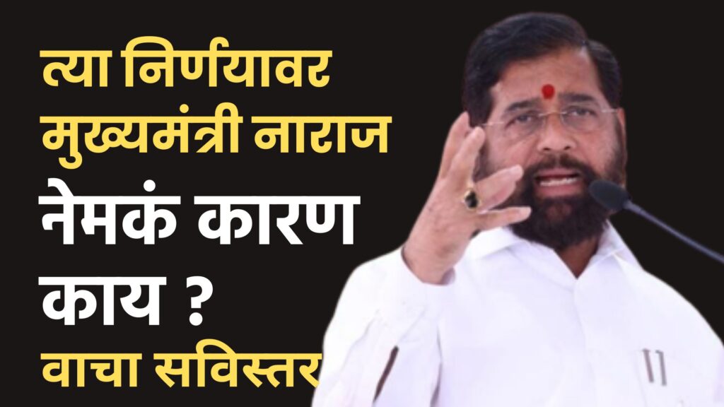 Chief Minister Eknath Shinde expressed displeasure over result of Shiv Sena MLA disqualification case, what is exact reason? Know in detail,