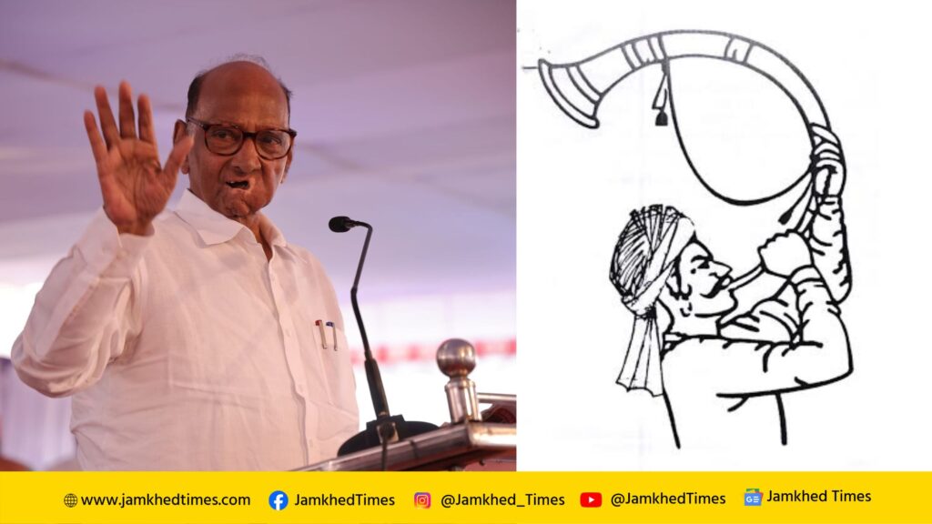 Sharad Pawar's NCP got new party symbol, man blowing Turha is new symbol of ncp party, 