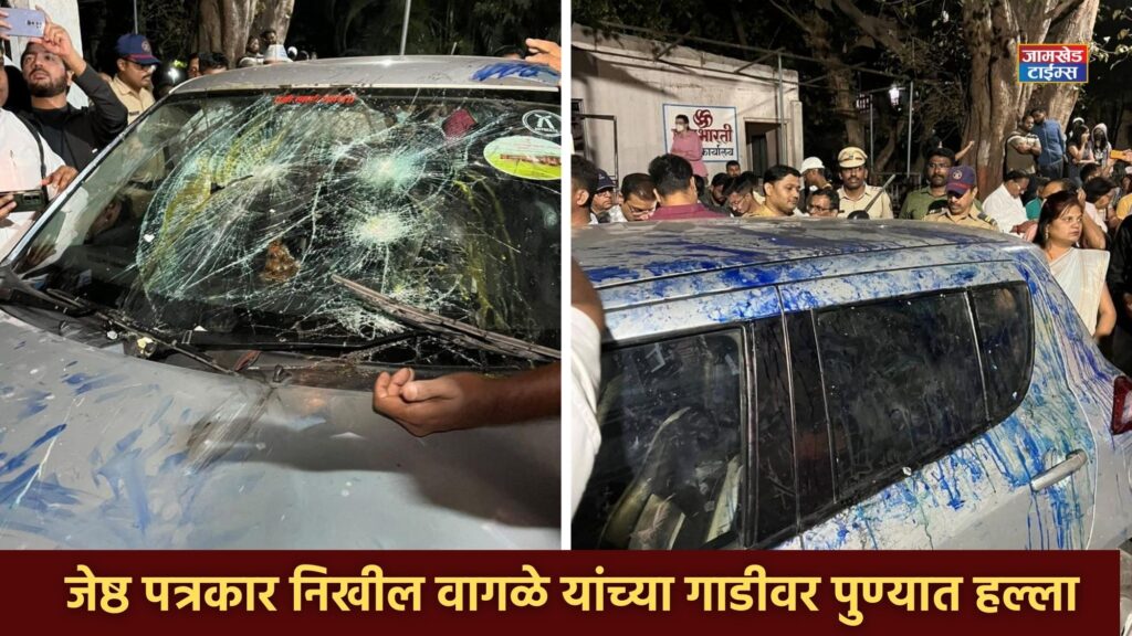 Breaking News, Senior journalist Nikhil Wagle's car attacked in Pune