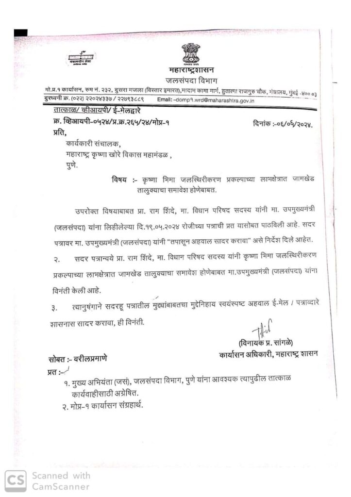 Include Jamkhed taluka in Krishna Bhima Stabilization Scheme - MLA Prof. Ram Shinde's demand to Govt, Jamkhed taluka will get right water, water resources department has asked for a report from Krishna Khore Development Corporation,