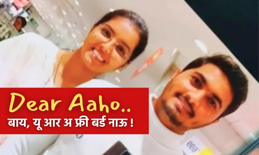 Dr Pratiksha Pritam Gaware Aurangabad News, Dr Pratiksha Gaware, Doctor's wife who got married four months ago ended her life, heartbreaking last seven page letter, Dear Aaho.. By , you are free bird now!