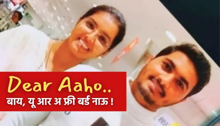 Dr Pratiksha Gaware, Doctor's wife who got married four months ago ended her life, heartbreaking last seven page letter, Dear Aaho.. By , you are free bird now!