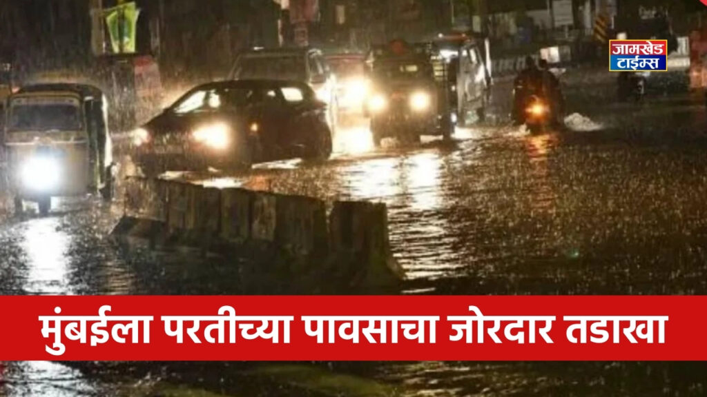 Mumbai rain update today, Heavy rains hit Mumbai again, red alert Mumbai