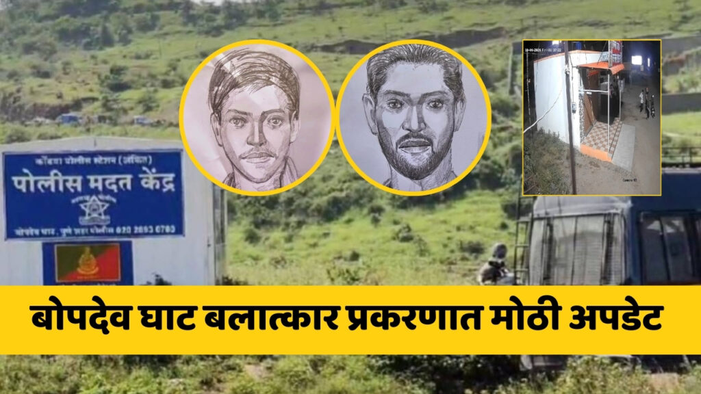 Pune Bopdev Ghat latest news today, Big update on Bopdev Ghat gang rape case, Pune police got CCTV footage what exactly is in it?,