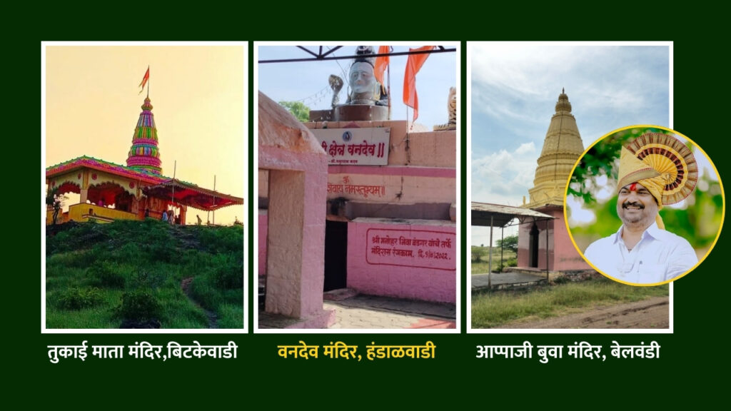 3 Crore 24 Lakh Fund Approved for Three Temples in Karjat Taluka Under Nature Tourism Development Scheme MLA Ram Shinde, 