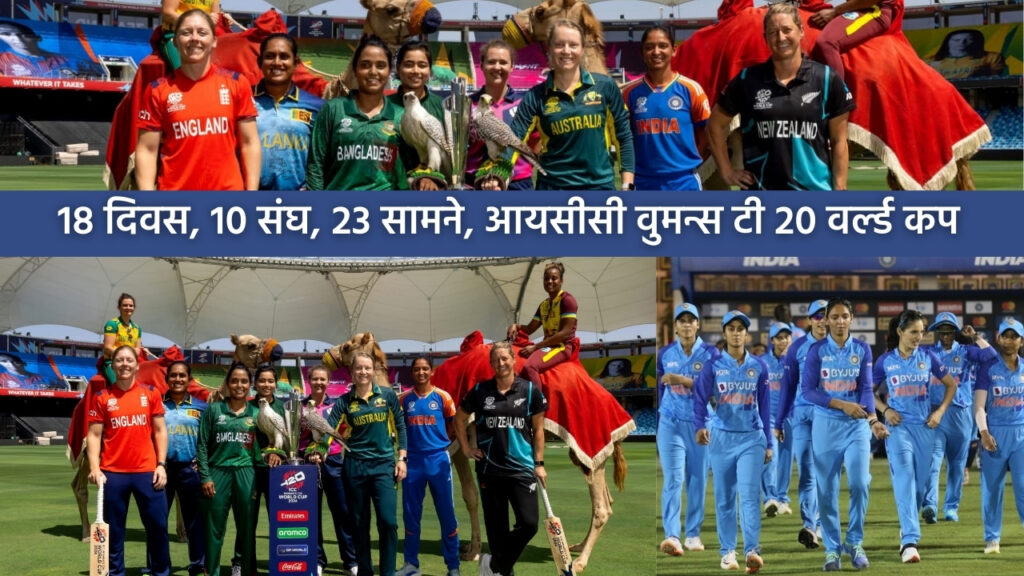 ICC WT20 World Cup 2024,18 days, 10 teams, 23 matches, ICC Women's T20 World Cup matches to be played in UAE from today